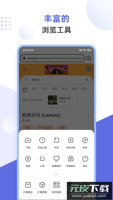 狐猴浏览器app安卓版截图3