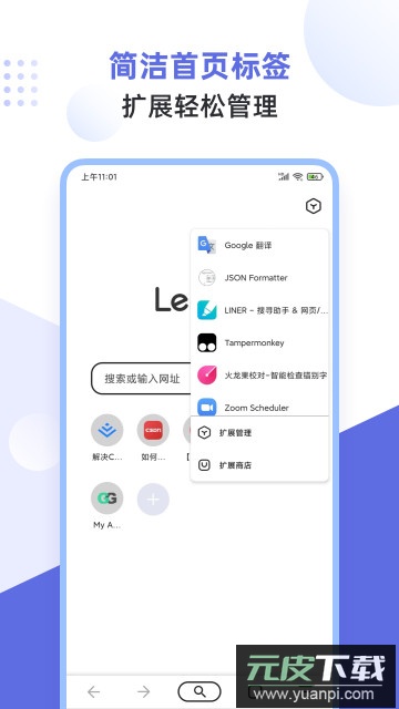 狐猴浏览器app安卓版截图5