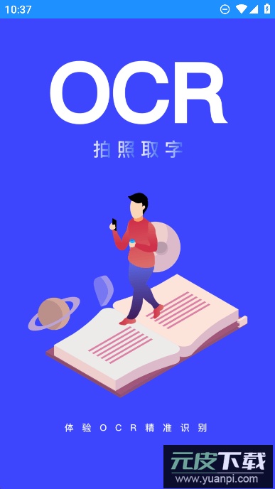 图片转文字app最新安卓版截图1