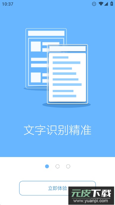 图片转文字app最新安卓版截图2