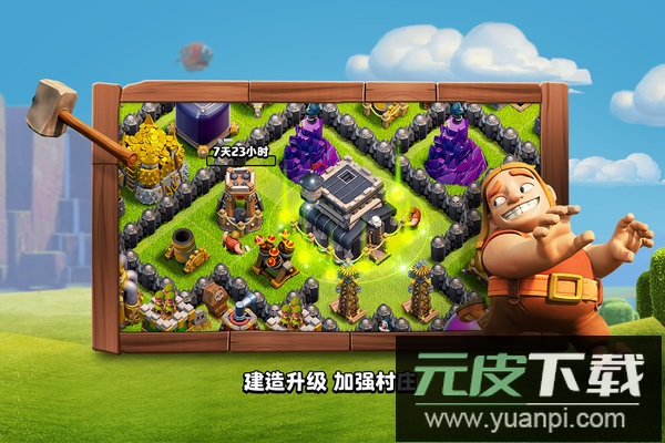 部落冲突果盘最新版截图1