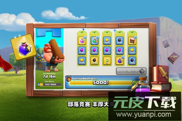 部落冲突果盘最新版截图2