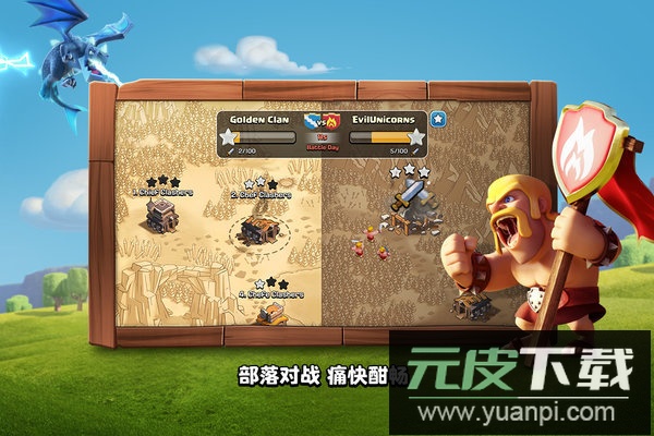 部落冲突果盘最新版截图3