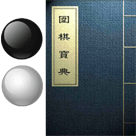 围棋宝典手机版免费版