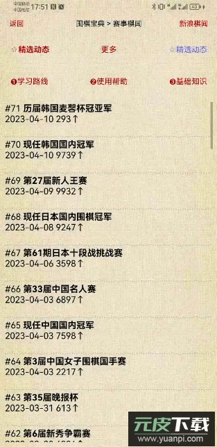 围棋宝典手机版免费版截图1