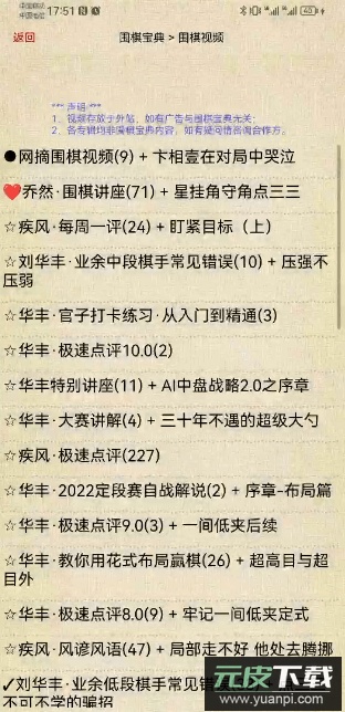 围棋宝典手机版免费版截图2