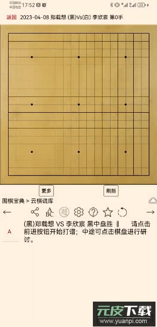 围棋宝典手机版免费版截图3