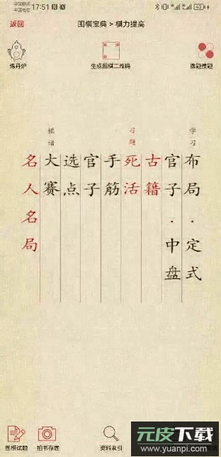 围棋宝典手机版免费版截图4