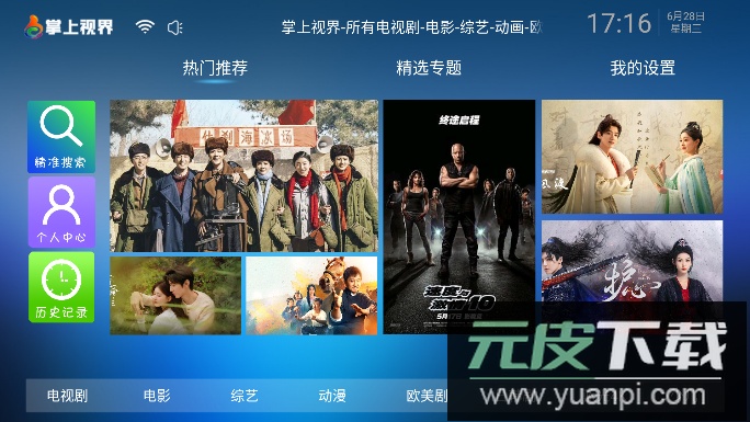 掌上视界app下载官方版截图2