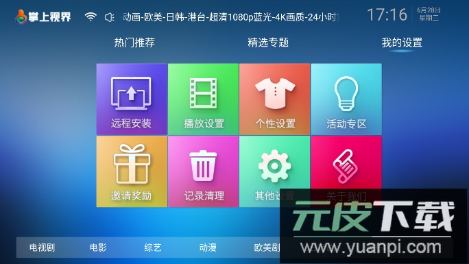 掌上视界app下载官方版截图3