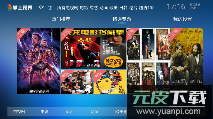 掌上视界app下载官方版截图4