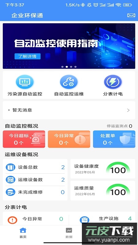 企业环保通app最新版下载截图3