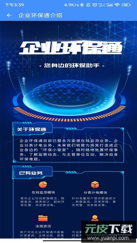 企业环保通app最新版下载截图4