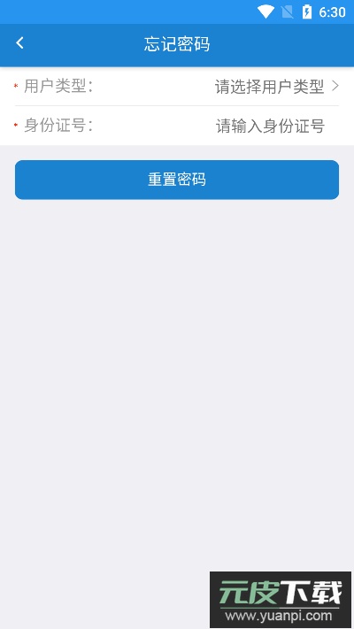 智慧幼专app安卓版截图1