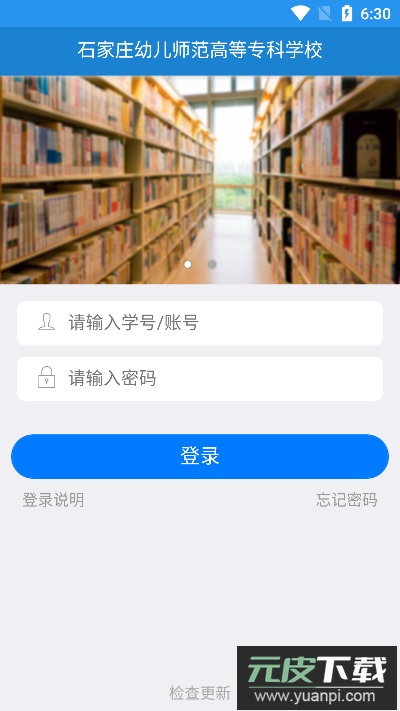 智慧幼专app安卓版截图2