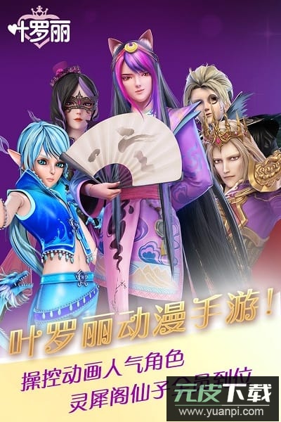 叶罗丽手游最新版本截图1
