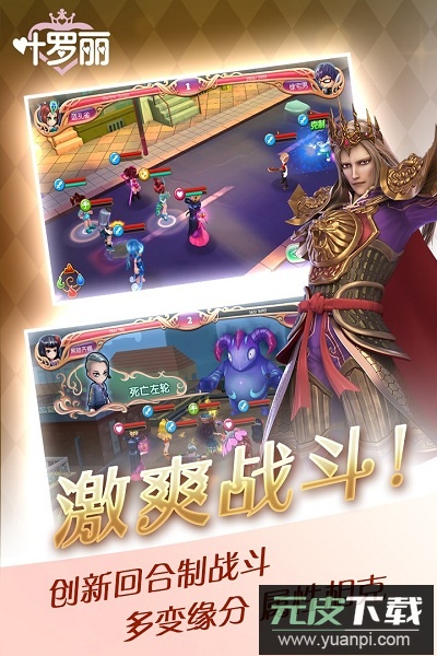 叶罗丽手游最新版本截图2