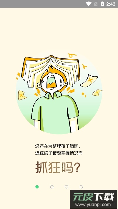 考一考家长端截图1