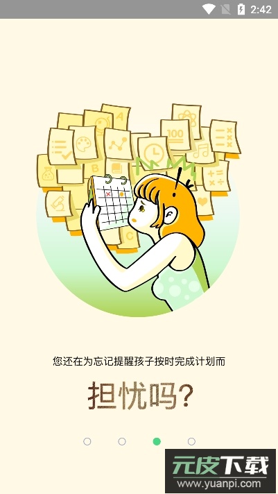 考一考家长端截图3