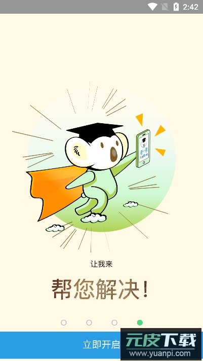 考一考家长端截图4