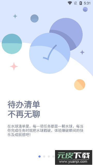 水球清单(事项记录工具)官方版截图1