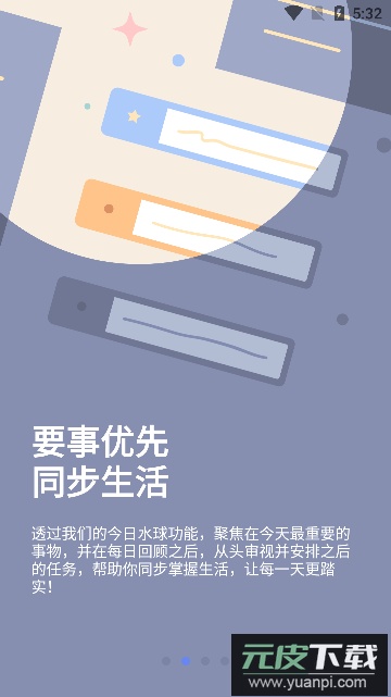 水球清单(事项记录工具)官方版截图2