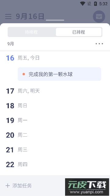 水球清单(事项记录工具)官方版截图5