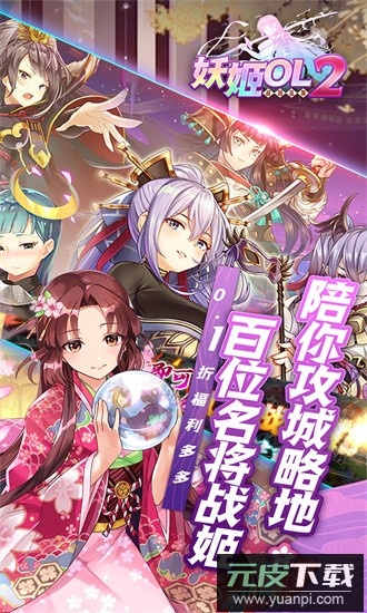 妖姬ol2果盘版手机版截图1