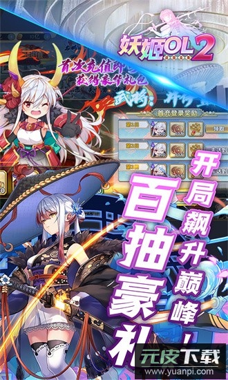 妖姬ol2果盘版手机版截图2