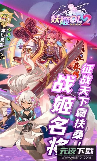 妖姬ol2果盘版手机版截图3
