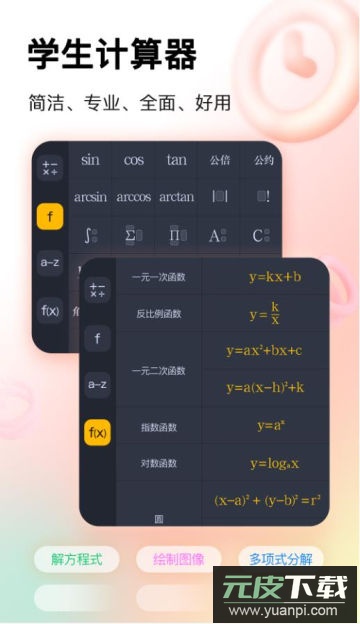 学生计算器app官方版截图1