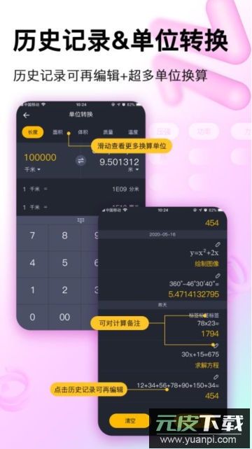 学生计算器app官方版截图2