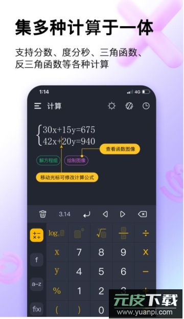 学生计算器app官方版截图3