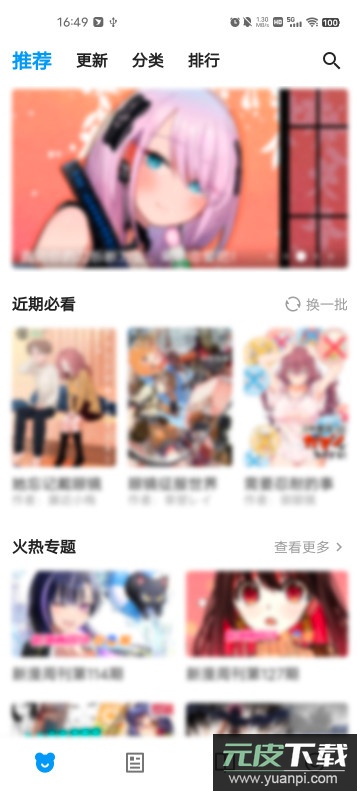 再漫画X(ZAI-X)APP安卓版截图1