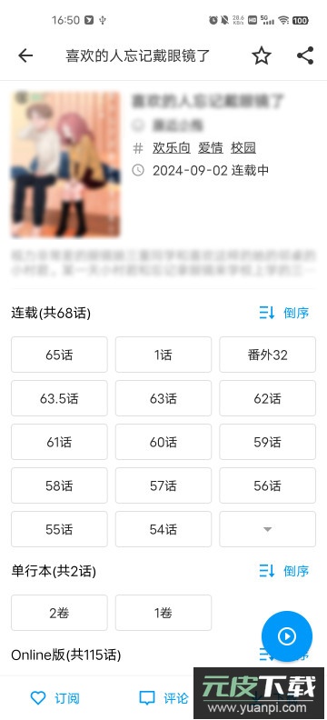 再漫画X(ZAI-X)APP安卓版截图5