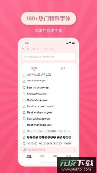 特殊文字(花样文字生成器)官方版截图1