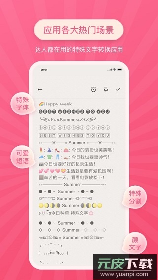 特殊文字(花样文字生成器)官方版截图2
