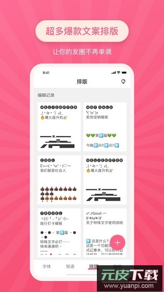 特殊文字(花样文字生成器)官方版截图3