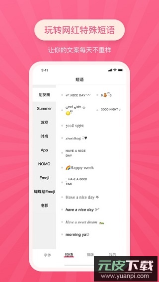 特殊文字(花样文字生成器)官方版截图4