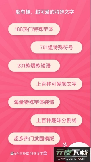 特殊文字(花样文字生成器)官方版截图5