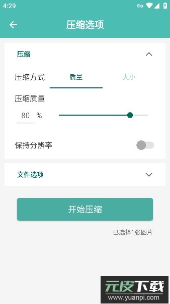 图片压缩王app高级版最新版截图1