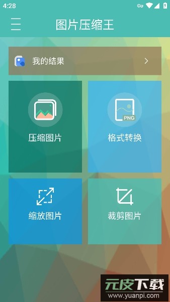 图片压缩王app高级版最新版截图2