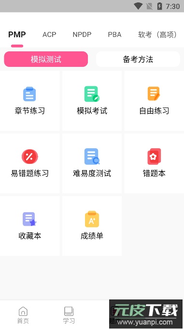 才聚网校app安卓版截图1