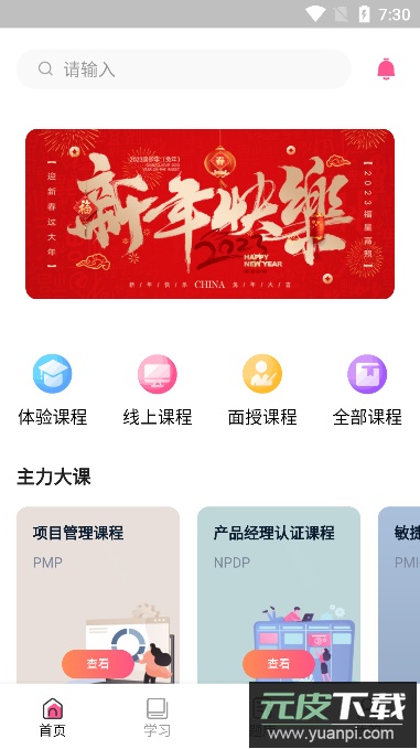 才聚网校app安卓版截图2