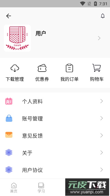 才聚网校app安卓版截图3