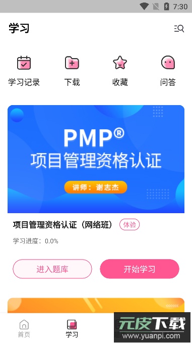 才聚网校app安卓版截图4
