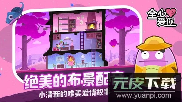 全心爱你完整版最新版截图1