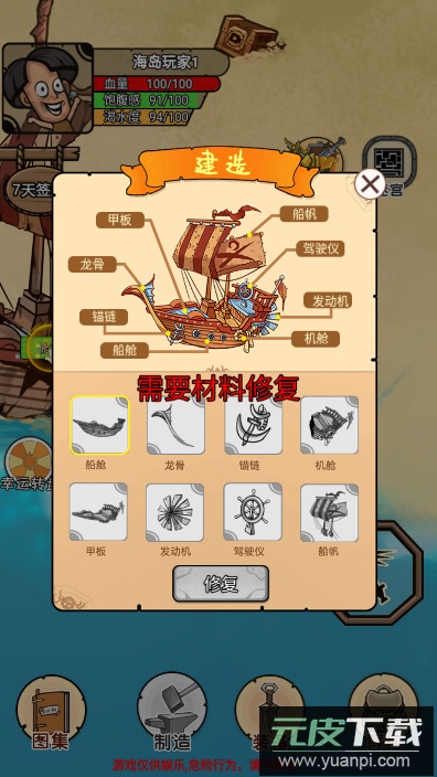 荒岛生存记免广告截图1