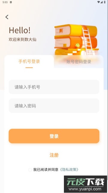 数大仙考研app官方版截图1