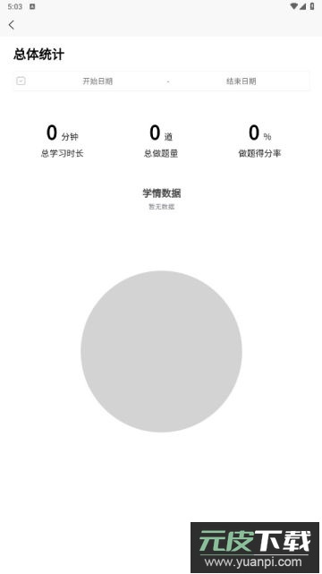 数大仙考研app官方版截图4